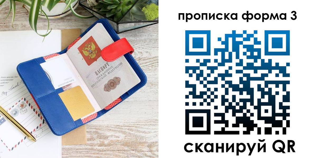 прописка паспорт в Сунже