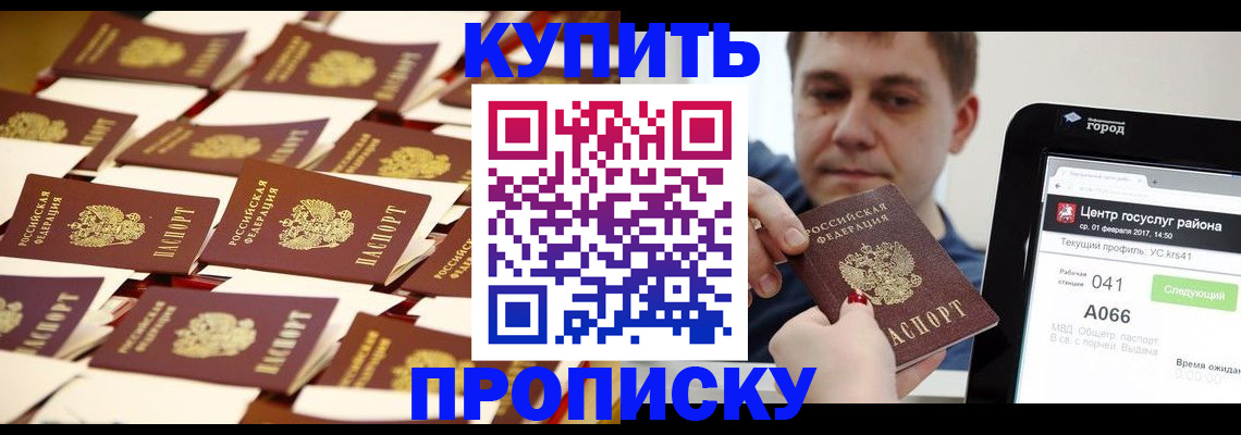 прописка в Сунже
