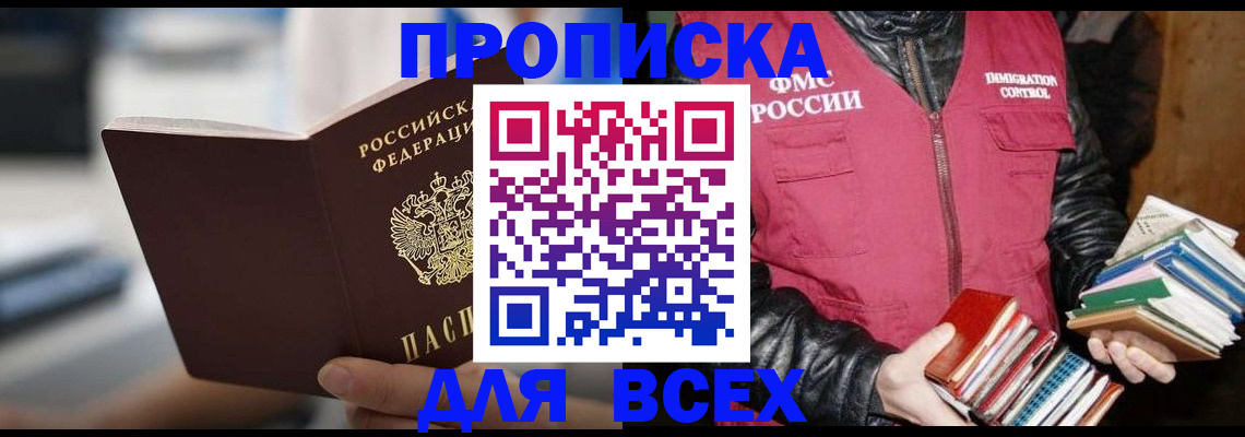 временная регистрация собственник в Сунже